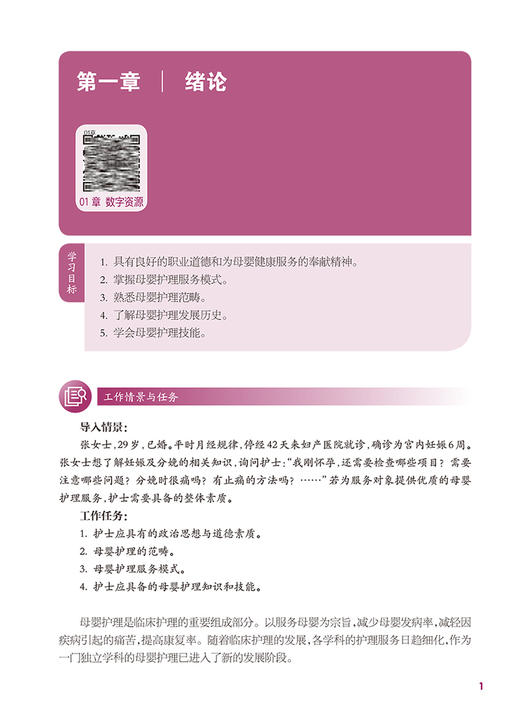 现货 母婴护理 第2版 十四五规划教材 全国中等卫生职业教育教材 供护理专业用 郭玉兰 申丽蓉主编 人民卫生出版社9787117335966 商品图3