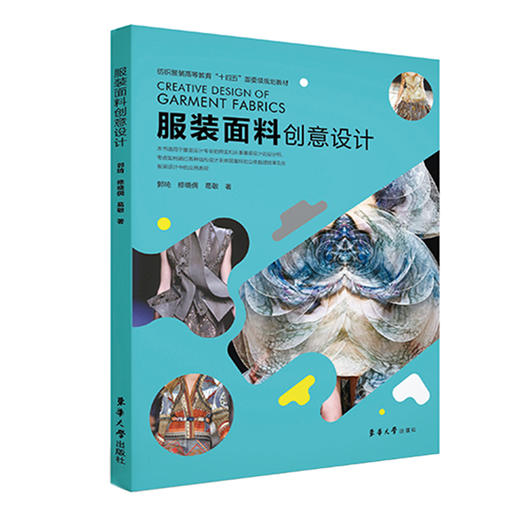 服装面料创意设计 商品图0