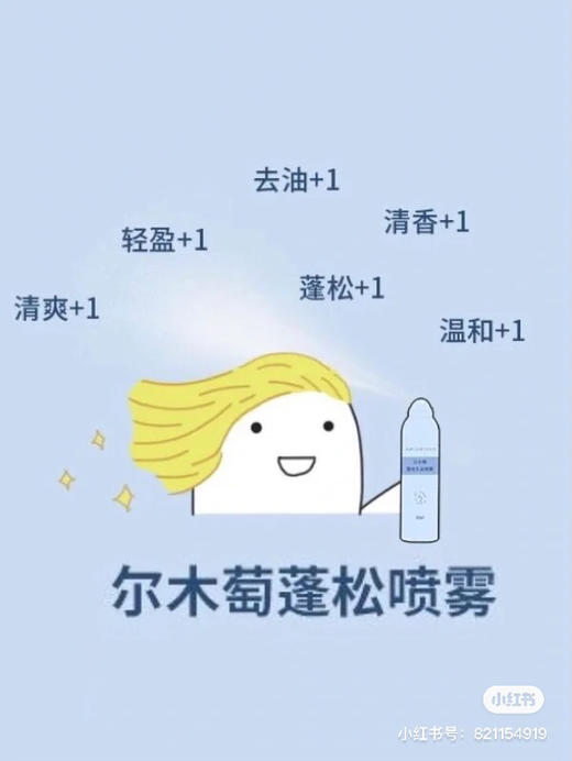 尔木萄干发喷雾 商品图1