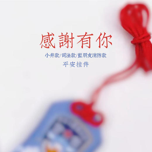 叱咤平安挂件礼品蓝朋友平安挂件 商品图1