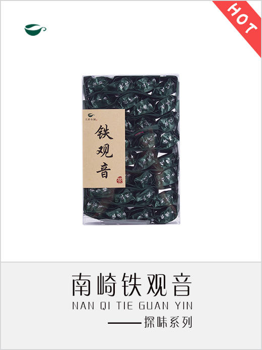 铁观音秋茶（探味） 商品图0