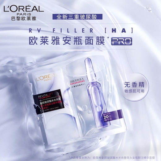欧莱雅复颜玻尿酸水光安瓶鲜注精华面膜5pc 商品图2