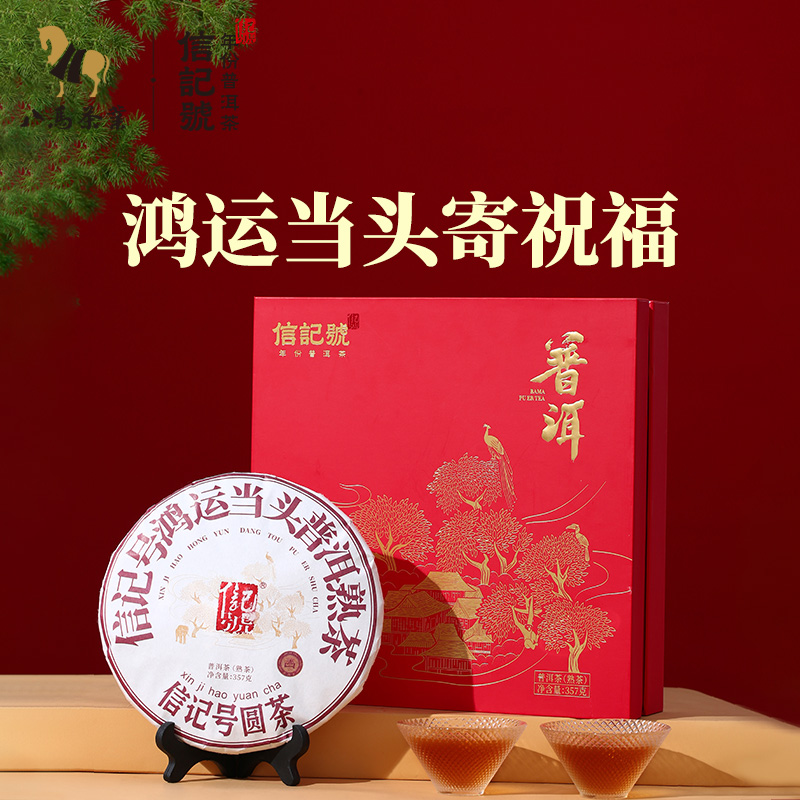 八马茶业 | 信记号云南普洱熟茶2017年原料鸿运当头饼茶礼盒装357g