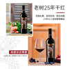 云南红老树25年玫瑰蜜全汁红礼盒装葡萄酒国产红酒750ml弥勒云南红酒庄囤货装 商品缩略图5
