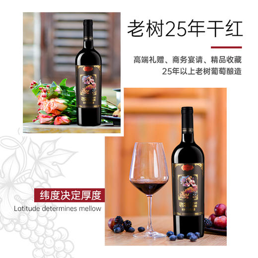 云南红老树25年玫瑰蜜全汁红礼盒装葡萄酒国产红酒750ml弥勒云南红酒庄囤货装 商品图5