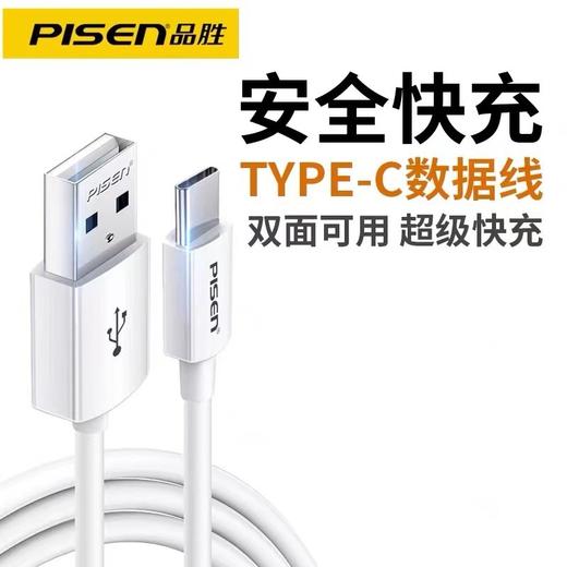 品胜USB Type-C转USB2.0数据线充电线乐视白色华为小米oppo荣耀安卓1条 商品图1