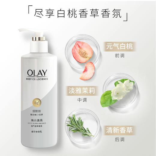 【门店直发 】OLAY/玉兰油美白精华身体乳250ml/瓶【新老版随机发货】 商品图3