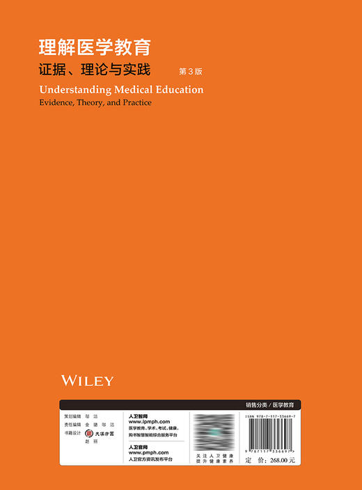 理解医学教育：证据、理论与实践 9787117336697 2022年11月参考书 商品图2
