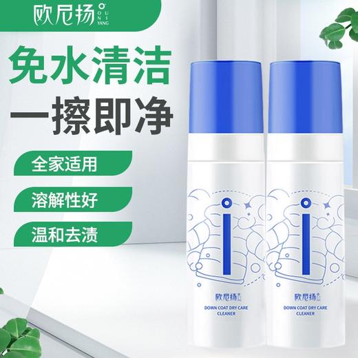 「拍1发3！到手三瓶」欧尼扬羽绒服干洗剂 多功能泡沫清洁剂 免水洗去污渍去油衣物清洗剂清洁工具 商品图0