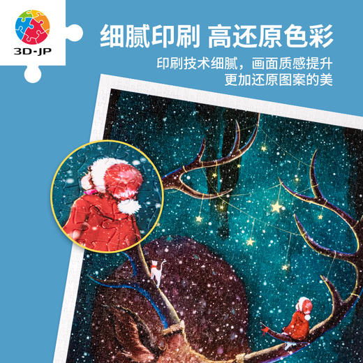 【折扣商品 不退不换】1200片平面拼图塑料拼图 H3049 endmion1-星星亮起那一刻 商品图4