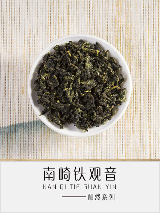 铁观音秋茶（酣然） 商品图2