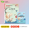 【四年级上册】山海经 小学语文配套名著丛书 快乐读书吧 商品缩略图0