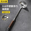 炊大皇花梨木不锈钢汤勺 商品缩略图0