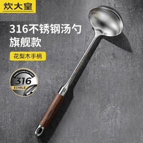 炊大皇花梨木不锈钢汤勺