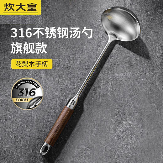炊大皇花梨木不锈钢汤勺 商品图0