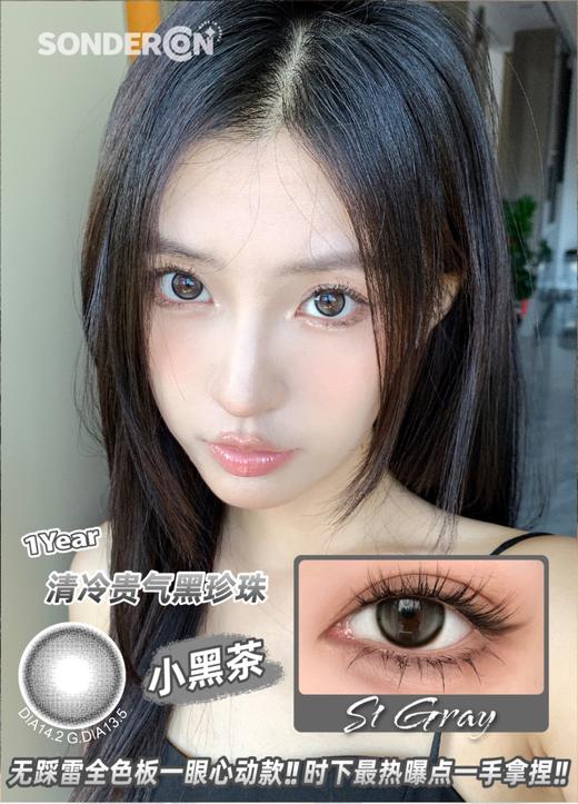 sondercon 小黑茶/小黑茶plus 14.2-14.5mm  含硅水凝胶 年抛 有同款日抛 商品图4