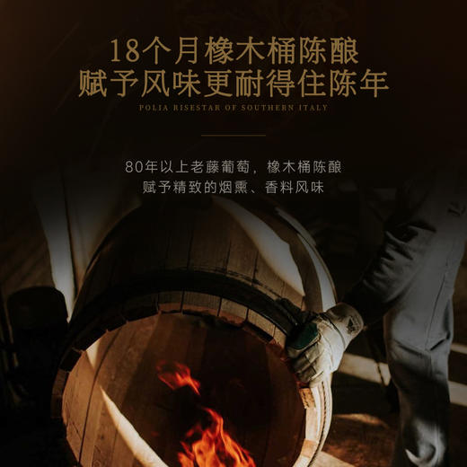 【18度珍酿 80年老藤】皇家穆苏珍藏老藤干红葡萄酒 意大利普利亚产区 18%vol 商品图9