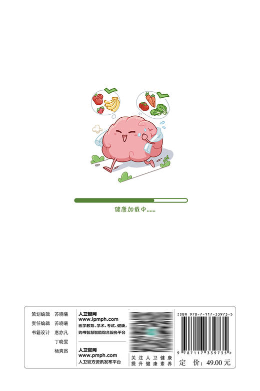 漫画脑卒中预防 9787117339735 2022年11月科普 商品图2