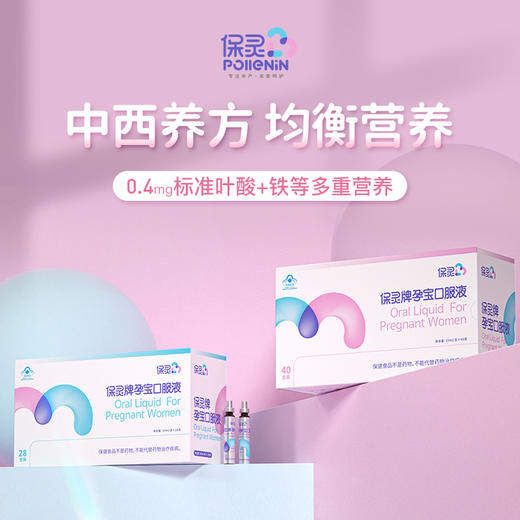 【补血/止吐】孕宝口服液40支/盒 商品图1