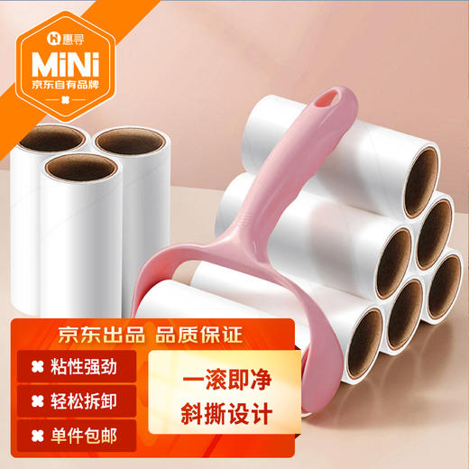 惠寻 可撕式粘毛器 商品图0