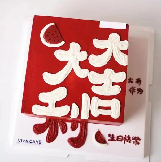 大富大贵系列（请提前6小时预订 进口食用色素染色均属正常 请放心食用/介意慎拍） 商品图0