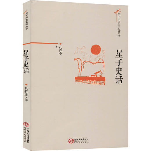 星子史话 商品图0