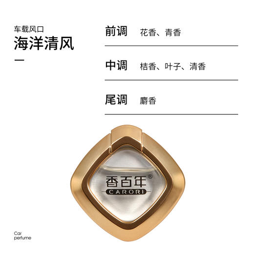 香百年梦境汽车风口香水C-166 商品图2