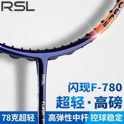 【双11大促进行中】已穿线成品拍RSL亚狮龙羽毛球拍闪现 FLASHF-780正品全碳素超轻专业级比赛进攻型成人耐用单拍 商品图1