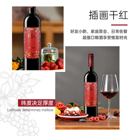 云南红酒庄插画玫瑰蜜红葡萄酒弥勒红酒庄囤货官方旗舰店 商品图5