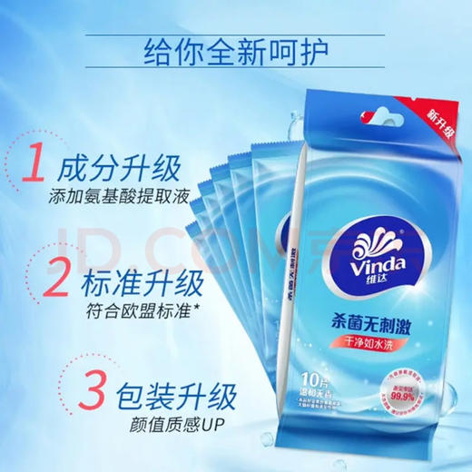 维达杀菌无刺激湿巾VW1009   10片/包 商品图1