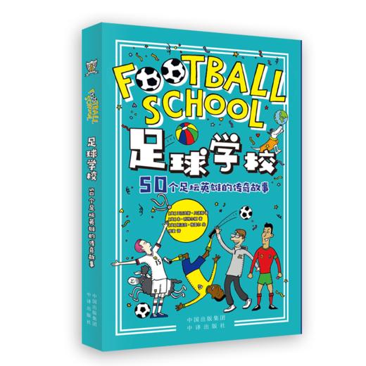 足球学校（全7册）6岁+覆盖中小学全学科的知识内容 世界杯 学习足球知识 商品图11