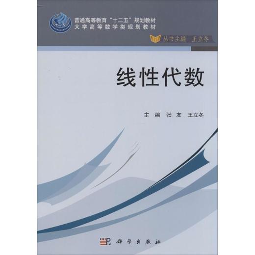 线性代数 商品图0