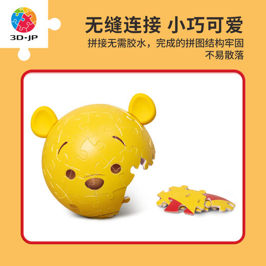 84片 AC1008 Tsum Tsum系列-維尼 商品图4