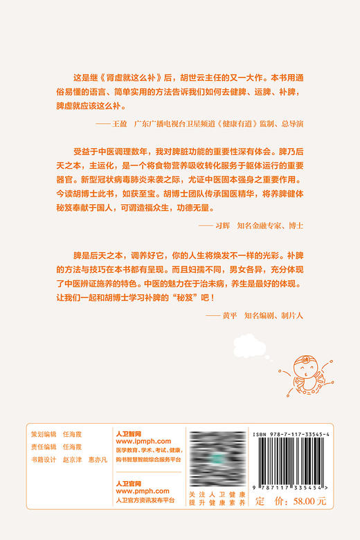 脾虚就这么补 9787117335454 2022年11月科普 商品图2