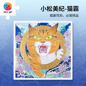 【折扣商品 不退不换】1600片平面拼图塑料拼图 H2934 小松美纪-猫霸