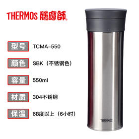 膳魔师旋盖保温杯550ml