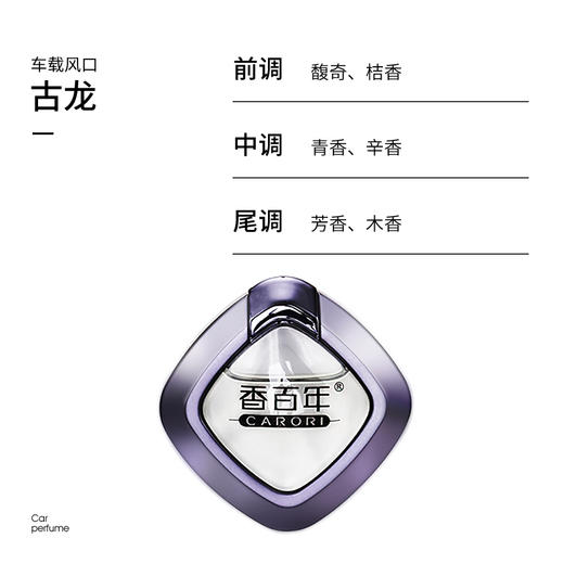 香百年梦境汽车风口香水C-166 商品图3