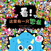 看！这里有一个（2岁以上儿童地板书，全面提升观察力、专注力、记忆力和学习力，收获宝贵的创造力 附赠精美贴纸 套装共6册） [3-6岁] 商品缩略图4