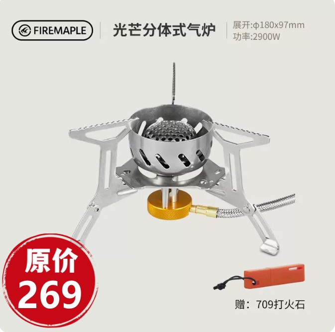 火枫防风炉头121光芒 防风炉