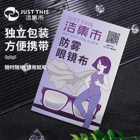 【拍1发5】除雾防雾镜布勿水洗可重复使用双重功效独立包装方便携带一盒可用六个月!