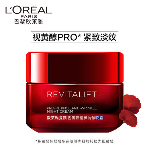 欧莱雅（LOREAL）复颜视黄醇精粹抗皱晚霜 50ml 商品图4