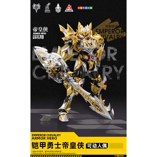 响指动漫 SNAP 铠甲勇士 帝皇侠 究极合金成品 手办模型 商品图0