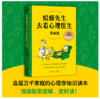 蛤蟆先生去看心理医生:漫画版 商品缩略图0