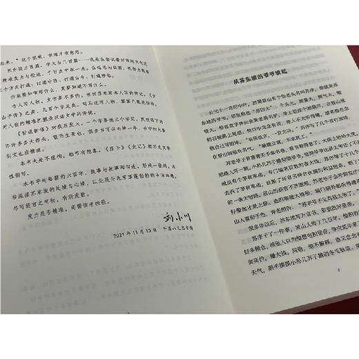 品中国文人·苏东坡三百篇（刘小川百万级“品中国文人”系列新作，300篇故事讲透北宋“梗王”苏东坡的快意一生） 商品图5