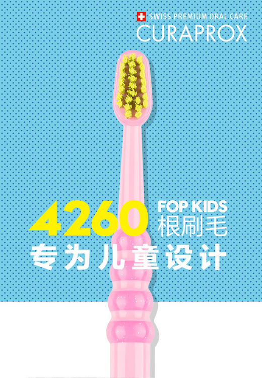 瑞士专业牙科防护CURAPROX科瑞宝士4260儿童牙刷3只装0-4岁（颜色随机） 商品图5