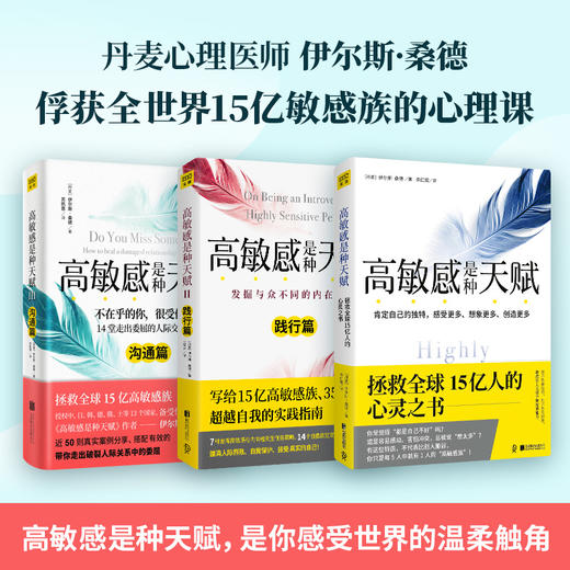 高敏感是种天赋（套装共3册） 商品图0