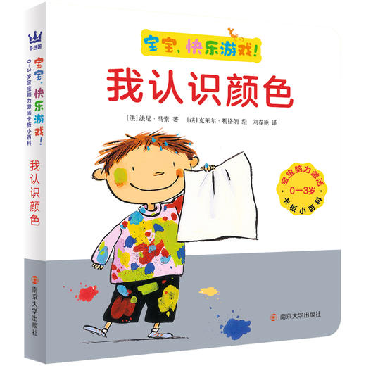 0-3岁宝宝脑力激活卡板小百科 宝宝,快乐游戏!(全8册)  商品图1