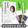 【专享追光书签】真希望你也喜欢自己 房琪shou部作品重磅上市! 商品缩略图0
