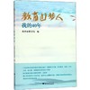教育追梦人 我的40年 商品缩略图0