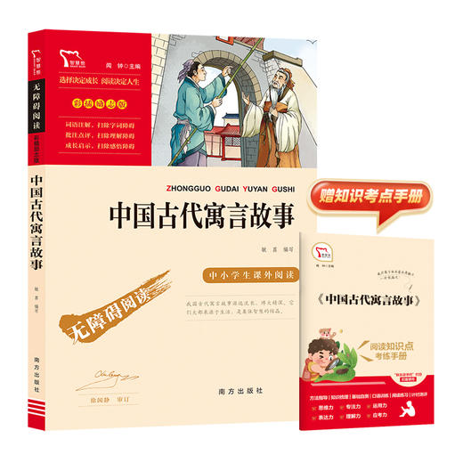 三年级《中国古代寓言故事》 商品图0